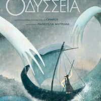 Οδύσσεια, μια ιστορία βασισμένη στο ηρωικό έπος του Ομήρου