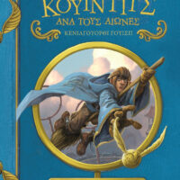 Το Κουίντιτς ανά τους αιώνες