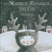 Ο μαγικός τάρανδος της Όλι