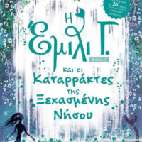 Η Έμιλι Γ. -7- και οι καταρράκτες της ξεχασμένης νήσου