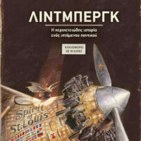 Λίντμπεργκ, Η περιπετειώδης ιστορία ενός ιπτάμενου ποντικού