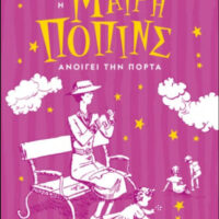 Η Μαίρη Πόπινς Ανοίγει την Πόρτα