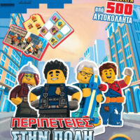 Lego City - Περιπέτειες στην πόλη