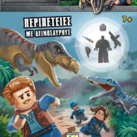 Lego Jurassic World - Περιπέτειες με δεινόσαυρους