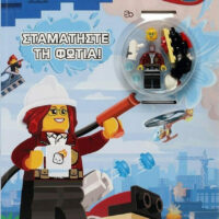 Lego City - Σταματήστε τη Φωτιά!