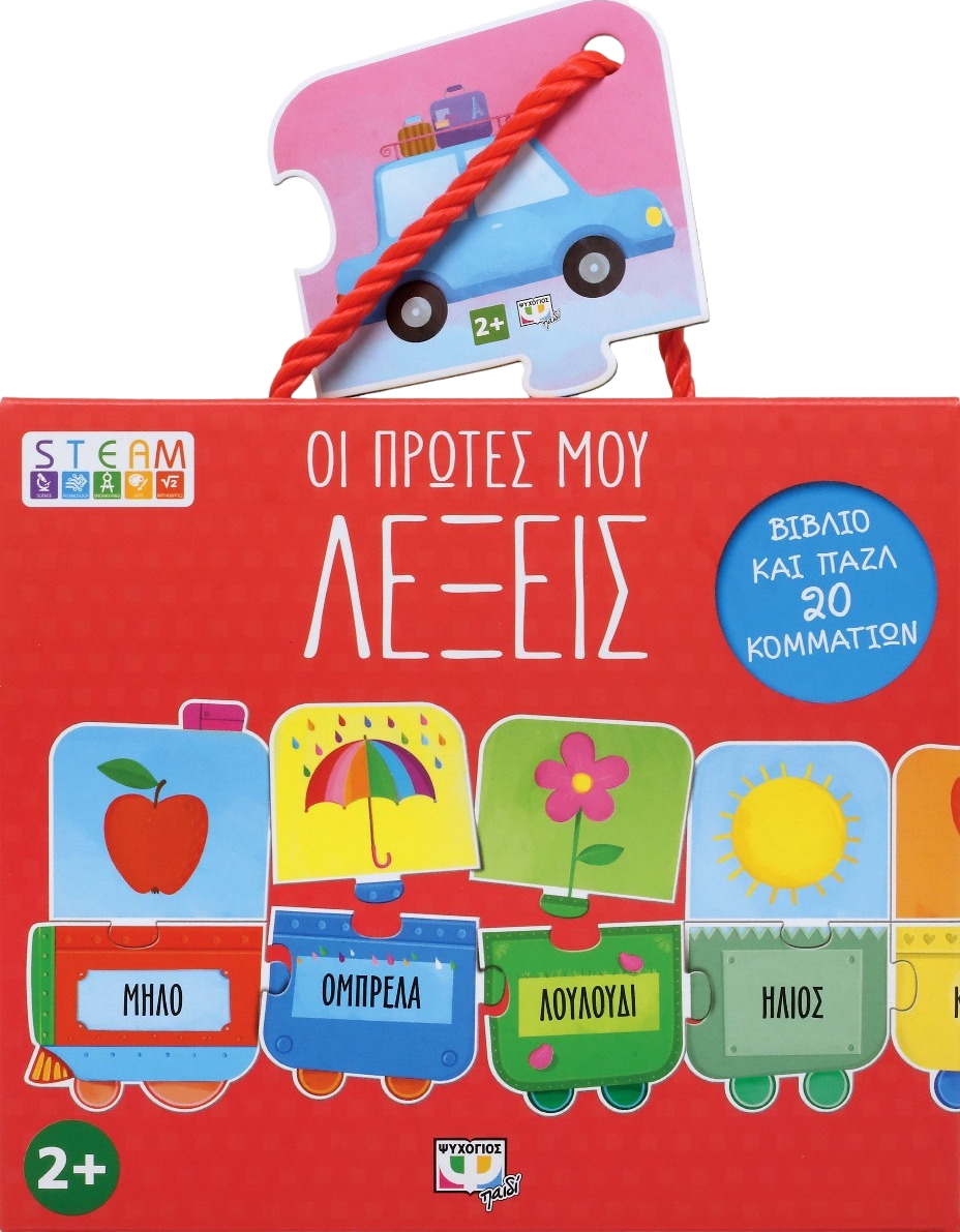 Steam Παζλ - Οι Πρώτες μου Λέξεις