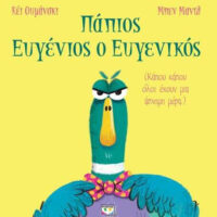 Πάπιος Ευγένιος ο Ευγενικός