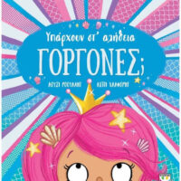 Υπάρχουν στ' αλήθεια γοργόνες;