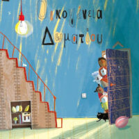 Οικογένεια δωματίου