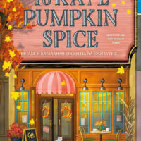 Το καφέ Pumpkin Spice