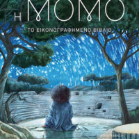 Η Μόμο, Το εικονογραφημένο βιβλίο