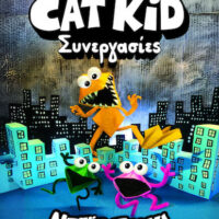 Η Λέσχη Κόμικς του Cat Kid 4 - Συνεργασίες