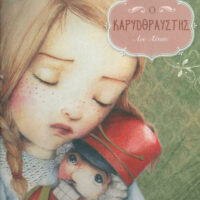 Ο Καρυοθραύστης