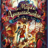 Το Μαγικό Αρωματοπωλείο 3 - Το σατανικό σχέδιο των Αιωνίων