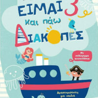 Είμαι 3 και πάω διακοπές, Φύλλα δραστηριοτήτων