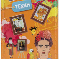 Καλλιτεχνικό εργαστήριο - Τέχνη