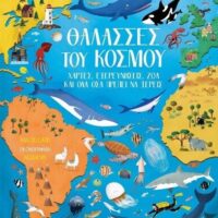 Θάλασσες του κόσμου