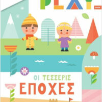 Play Παίζω και Μαθαίνω - Οι τέσσερις εποχές