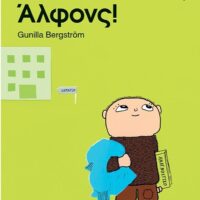 Όλα θα πάνε καλά, Άλφονς!