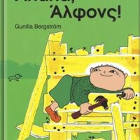 Άπαπα, Άλφονς!