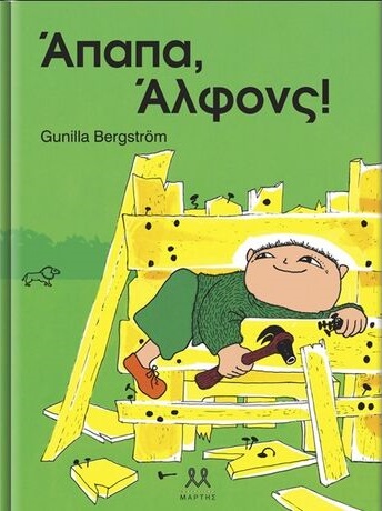 Άπαπα, Άλφονς!