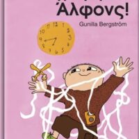 Κάνε γρήγορα, Άλφονς!