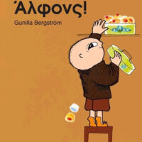 Σκανταλιάρη, Άλφονς!