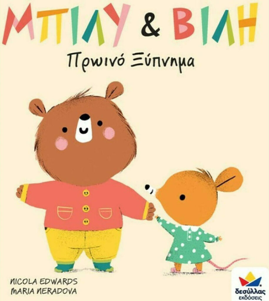 Πρωινό ξύπνημα
