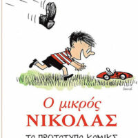 Ο μικρός Νικόλας. Το πρωτότυπο κόμικς
