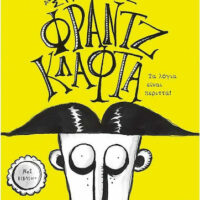 Φραντζ Κλάφτα - Τα λόγια είναι περιττά