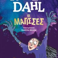 Οι μάγισσες