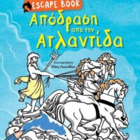 Escape Book - Απόδραση από την Ατλαντίδα
