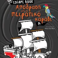 Escape Book - Απόδραση από το Πειρατικό Καράβι