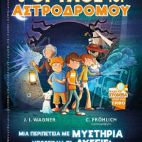 O θρύλος του Αστροδρόμου, Μια εικονογραφημένη περιπέτεια του Τίμυ Τόμπσον