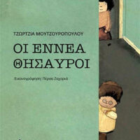 Οι εννέα θησαυροί