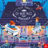 Του Τομ οι μαγικές μηχανές