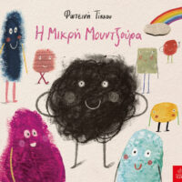 Η μικρή Μουντζούρα