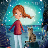 Αστροφιλαράκια 8 - Κρυφή γοητεία