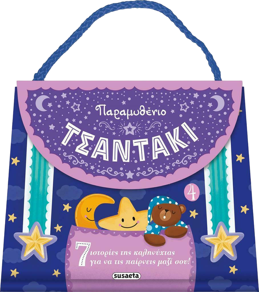 Παραμυθένιο τσαντάκι