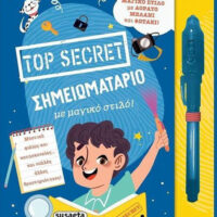 Top Secret Σημειωματάριο (Με μαγικό στυλό)